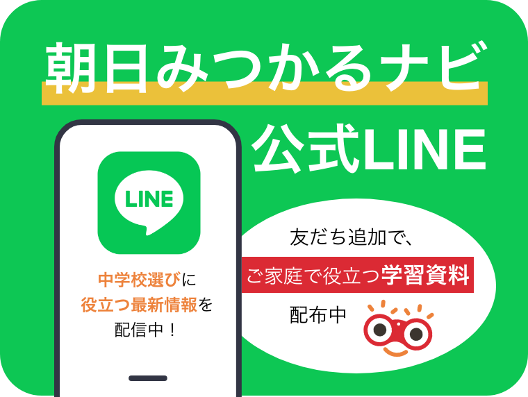 朝日みつかるナビLINE公式アカウント