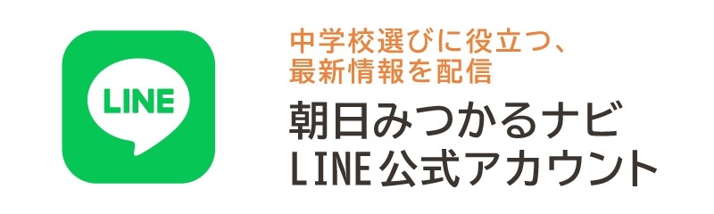 朝日みつかるナビLINE公式アカウント