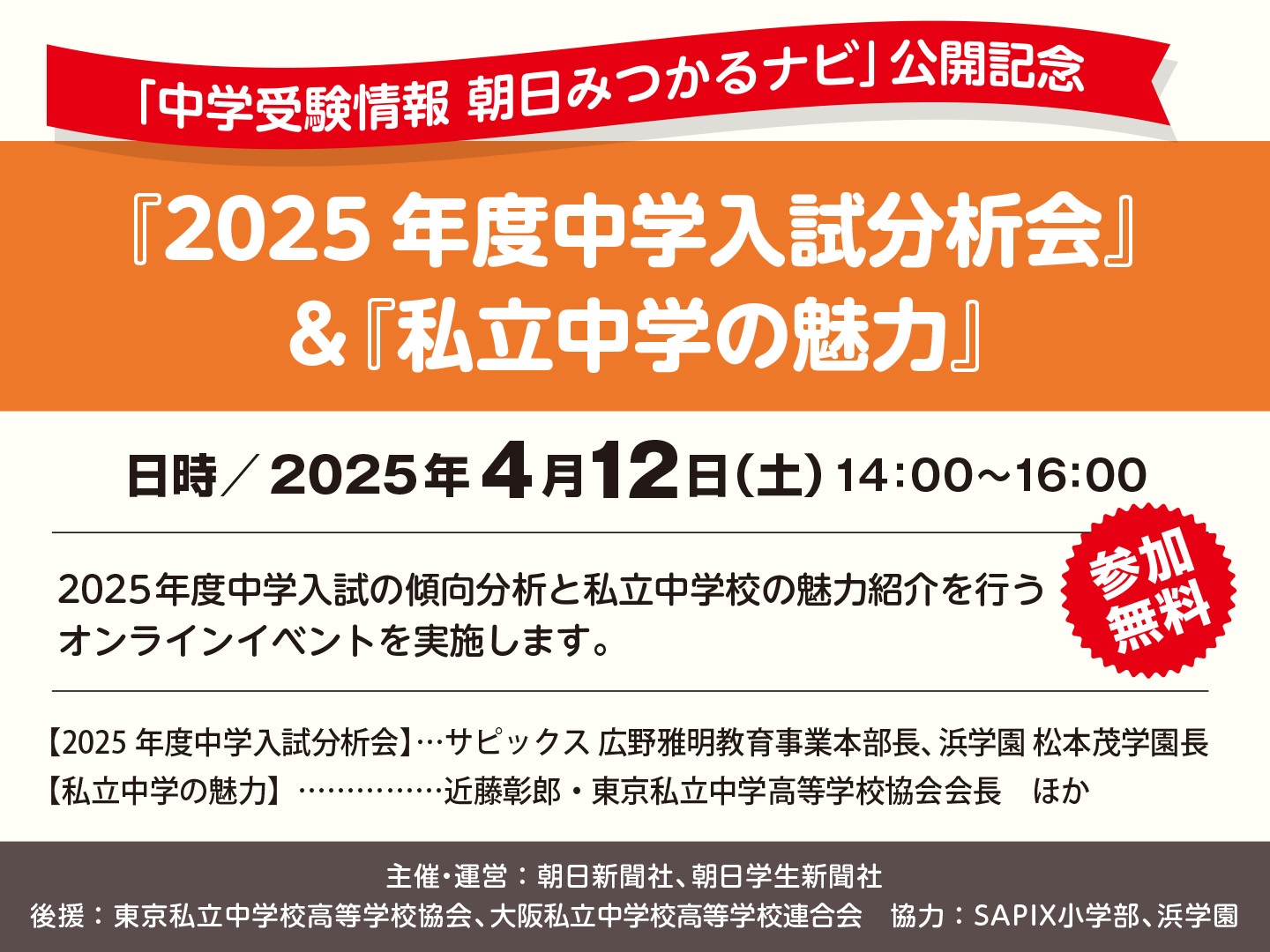 2025年度 私立中学校 入試問題集 名進研
