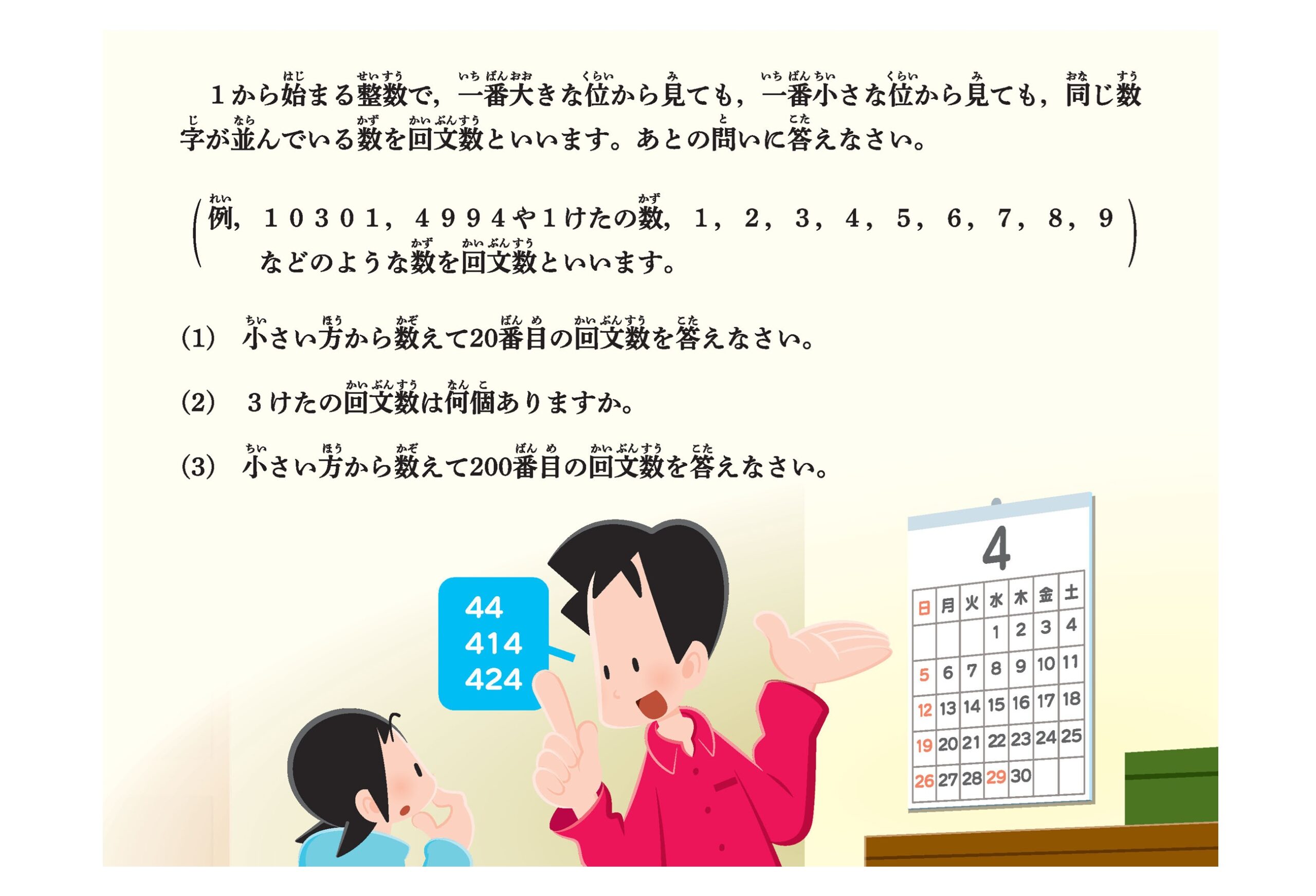回文数」に親子でチャレンジ|中学受験情報 朝日みつかるナビ