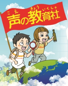 声の教育社 後藤和浩の「世の中はすべて入試問題だ」②|中学受験情報